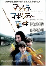 マジェラ・マギンティー事件