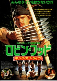 ロビン・フッド キング・オブ・タイツ