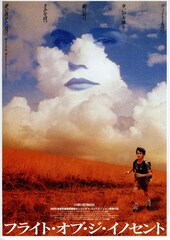 フライト・オブ・ジ・イノセント