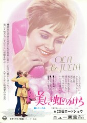 美しき虹のかけら