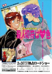 殺人切符はハート色