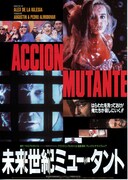 未来世紀ミュータント