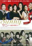 サニー 永遠の仲間たち