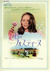 夏の日のフォスティーヌ