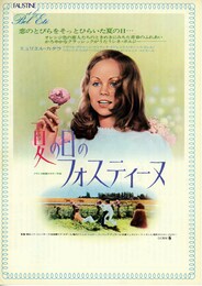 夏の日のフォスティーヌ