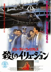 殺しのイリュージョン