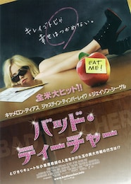 バッド・ティーチャー