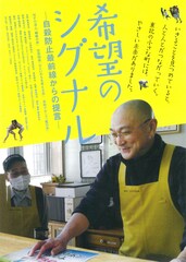 希望のシグナル-自殺防止最前線からの提言-