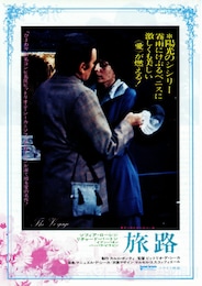 旅路（1974年）