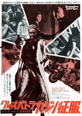 ダイナマイト諜報機関 クレオパトラカジノ征服