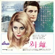 別離（1968）
