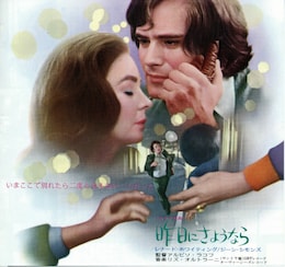 昨日にさよなら