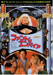 ファントム・エンパイア