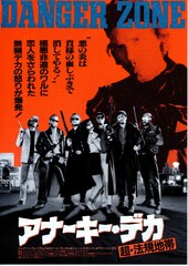 アナーキー・デカ／超・法規地帯