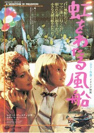 虹をわたる風船