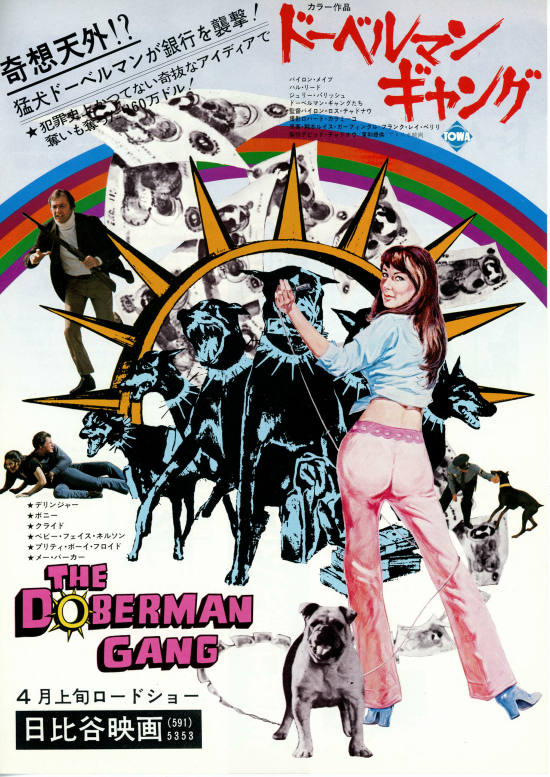 ドーベルマン・ギャング | スタッフ・キャスト・配信・作品情報 - 映画