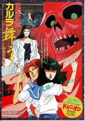 変幻退魔夜行 カルラ舞う！ 奈良怨霊絵巻