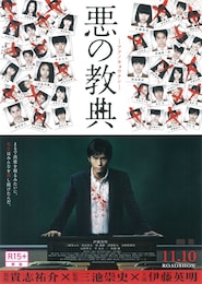 悪の教典