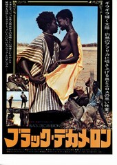 ブラック・デカメロン