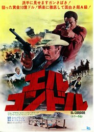 エル・コンドル