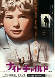 ナイト・チャイルド