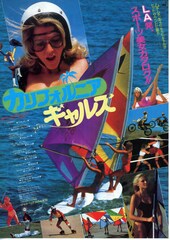 カリフォルニア・ギャルズ