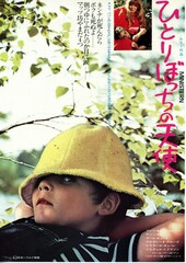 ひとりぼっちの天使