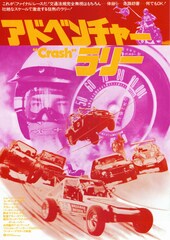 アドベンチャー・ラリー