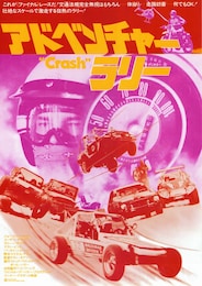 アドベンチャー・ラリー