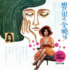 想い出よ、今晩は！