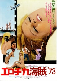 エロチカ海賊73