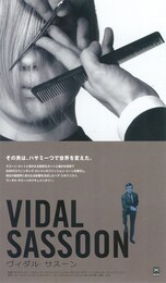 ヴィダル・サスーン