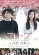 スープ ～生まれ変わりの物語～