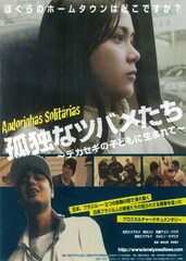 孤独なツバメたち~デカセギの子どもに生まれて~