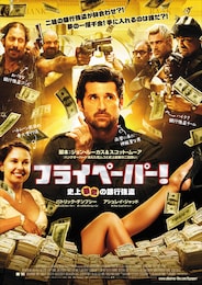 フライペーパー！ 史上最低の銀行強盗