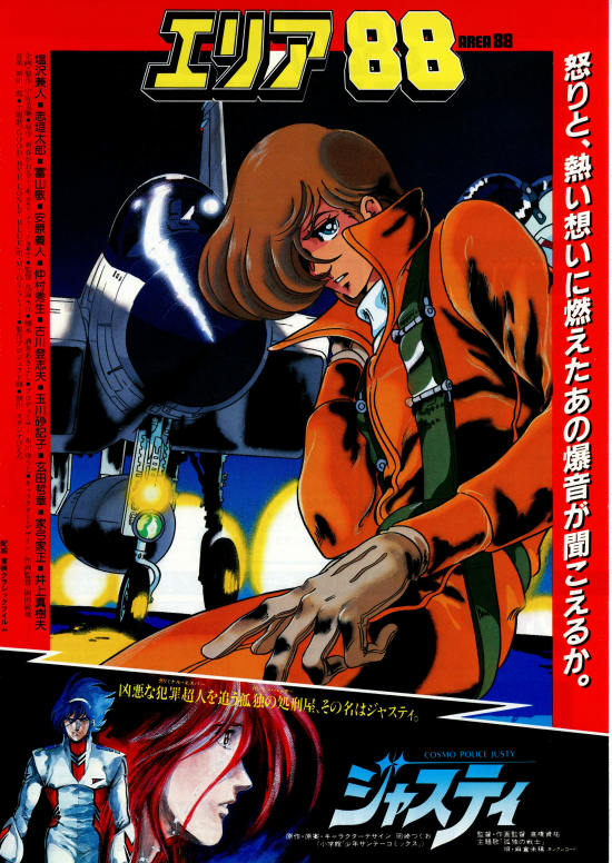 エリア88 | スタッフ・キャスト・配信・作品情報 - 映画ナタリー