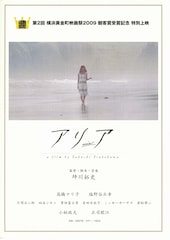 アリア(2007年)