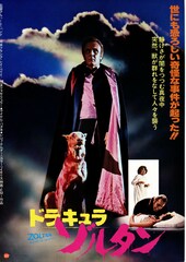 ドラキュラ・ゾルタン