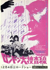 ロンドン大捜査線