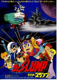 Dr.SLUMP ドクタースランプ