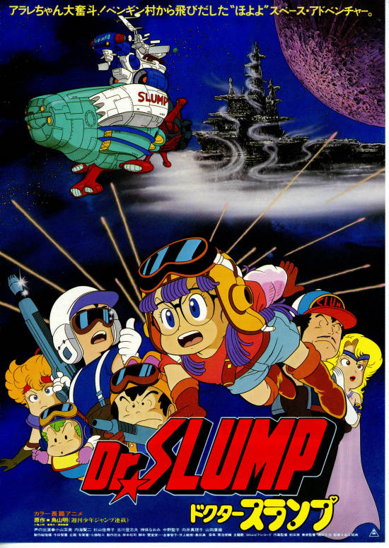 Dr.SLUMP ドクタースランプ | スタッフ・キャスト・作品情報 - 映画 