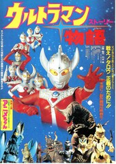 ウルトラマン物語（ストーリー）