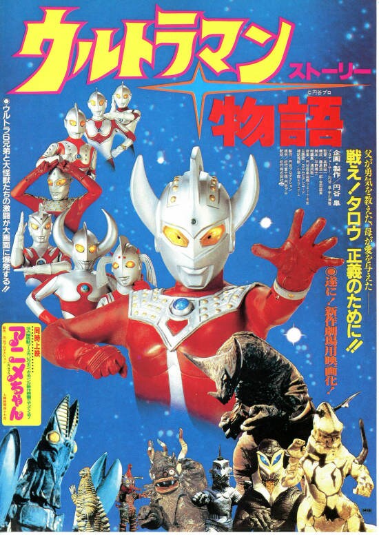 ウルトラマン物語（ストーリー） | スタッフ・キャスト・配信・作品 