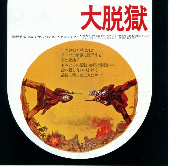 大脱獄　1970年 ポスター　レトロ　ヴィンテージ映画ポスター 大脱獄（1970年） | スタッフ・キャスト・作品情報 - 映画ナタリー