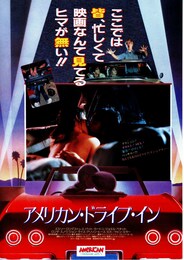 アメリカン・ドライブ・イン