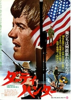 ダーティハンター