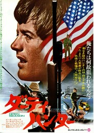 ダーティハンター