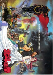 世紀末救世主伝説 北斗の拳