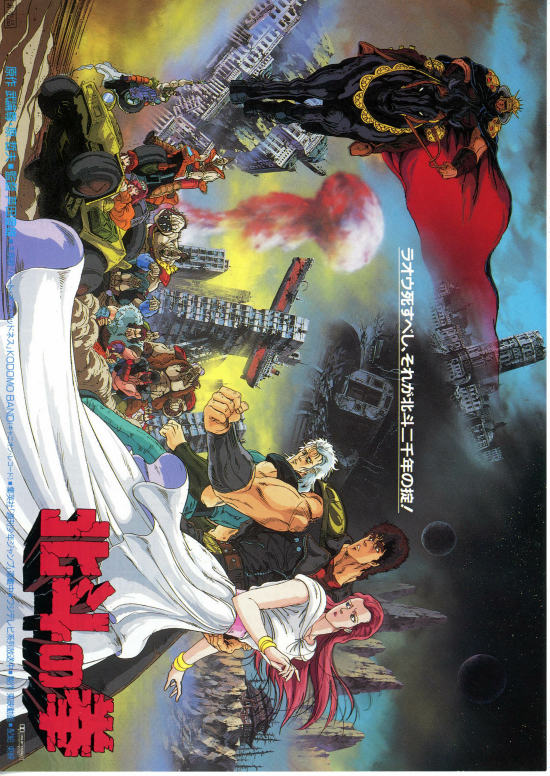 世紀末救世主伝説 北斗の拳 | スタッフ・キャスト・作品情報 - 映画  