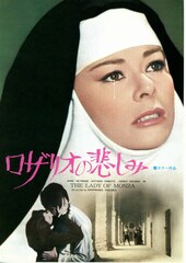 ロザリオの悲しみ